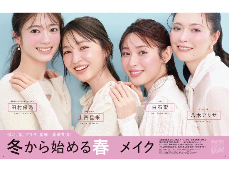 白石圣 ＶＯＣＥ (ヴォーチェ)　２０２５年２月号 - 偶像便利店