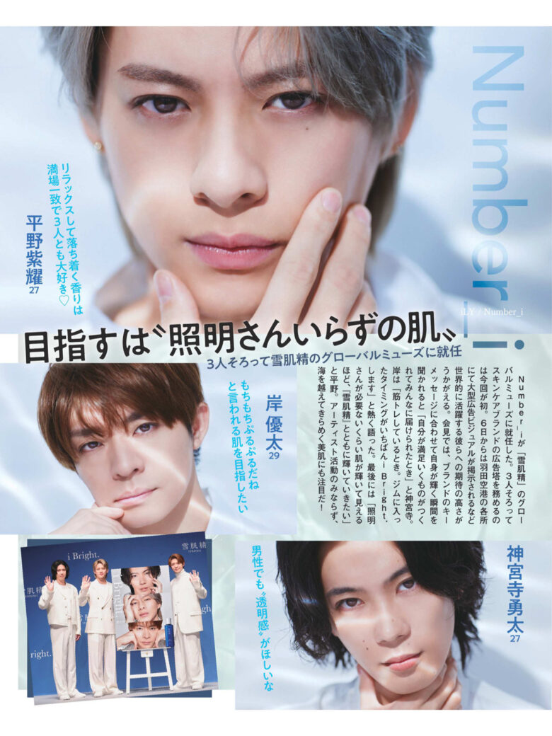 number_i 女性自身 2024年 12月3日号 - 偶像便利店