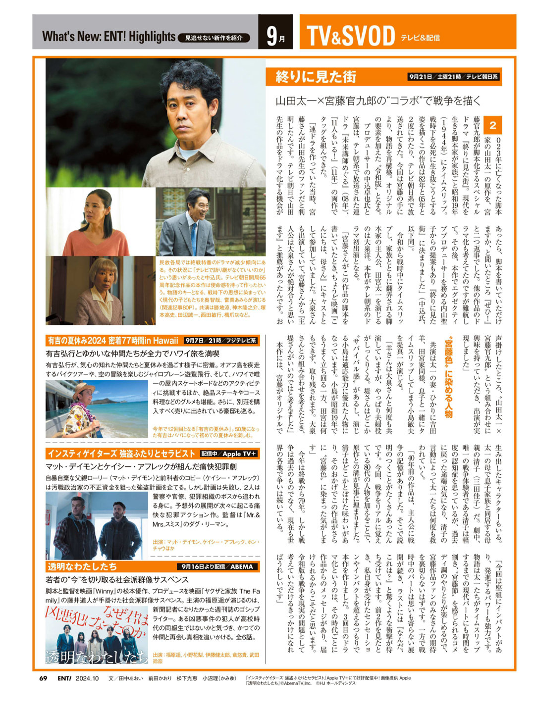 大泉洋 吉田羊 日経エンタテインメント! 2024年10月号 - 偶像便利店