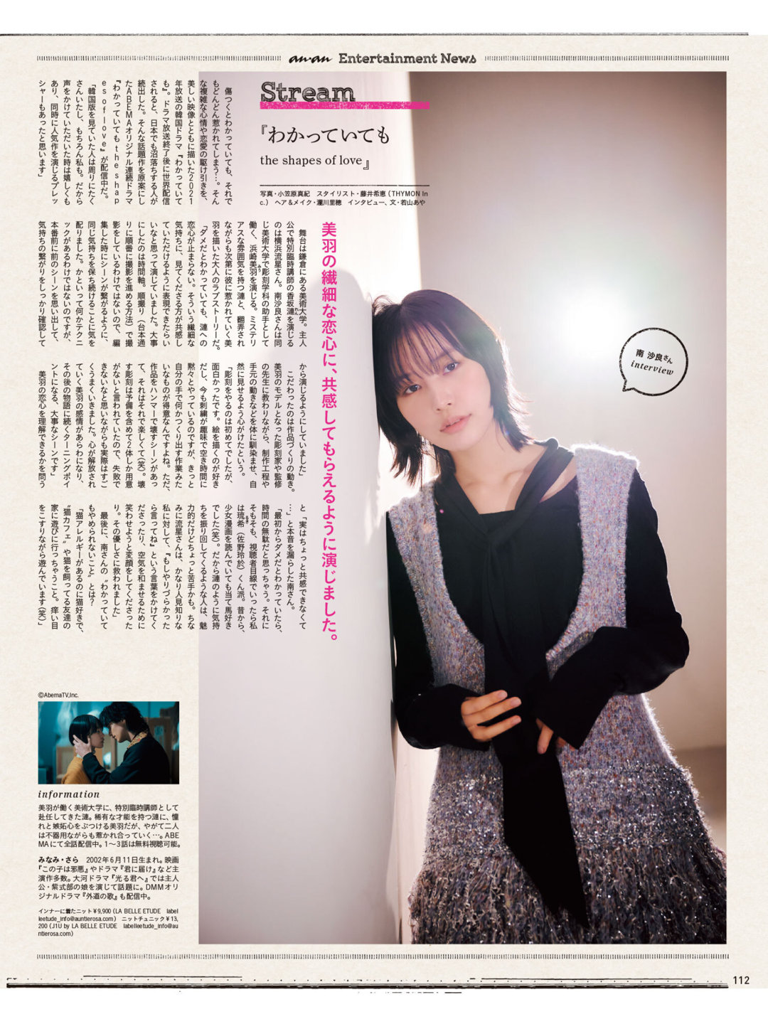 南沙良 anan(アンアン) 2025年1月22日号 No.2430 - 偶像便利店
