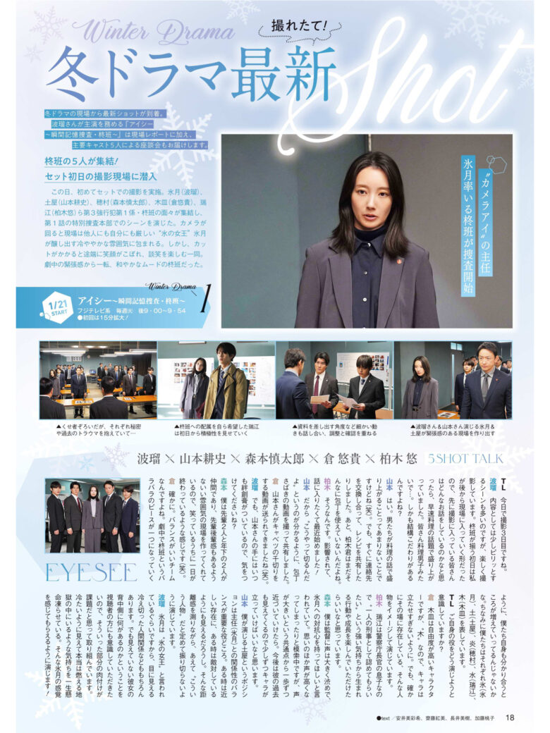 TVLIFE2025年1月31日号 2025冬季日剧介绍 ​​​ - 偶像便利店