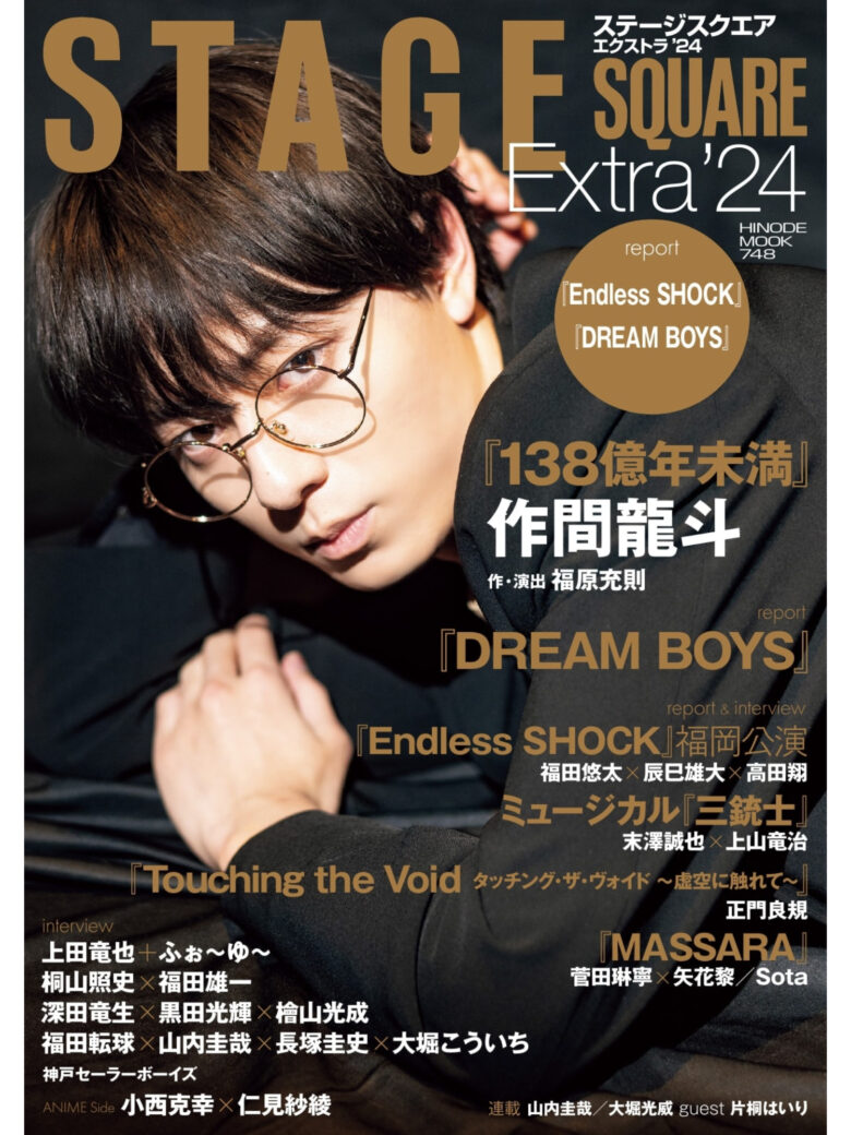 作间龙斗 ステージスクエア Extra’24 - 偶像便利店