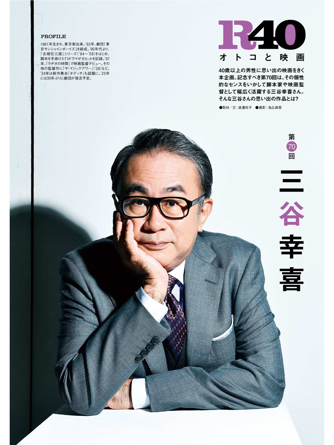 三谷幸喜 DVD&動画配信でーた 2024年9月号 - 偶像便利店