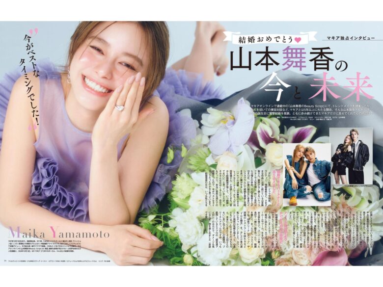 MAQUIA (マキア) 2025年2月号 - 偶像便利店