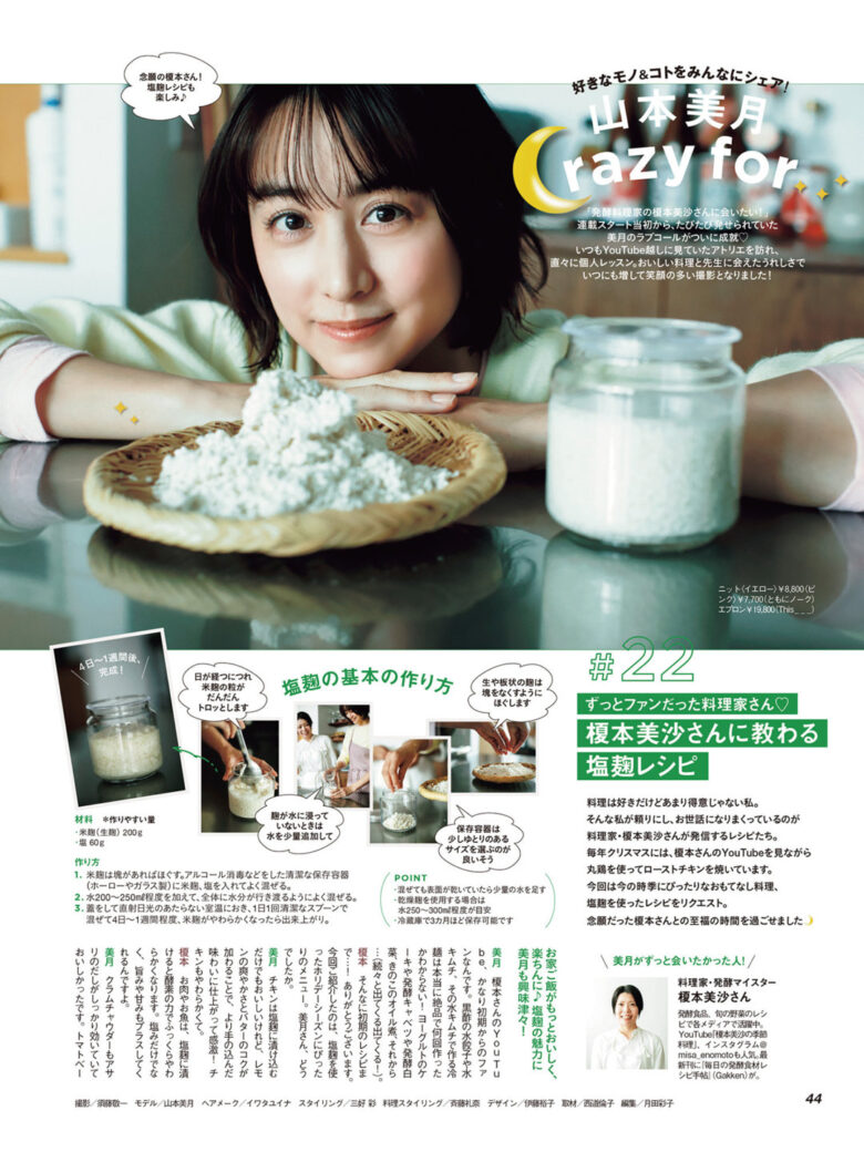 山本美月 CLASSY.（クラッシィ） 2025年 1月号 - 偶像便利店