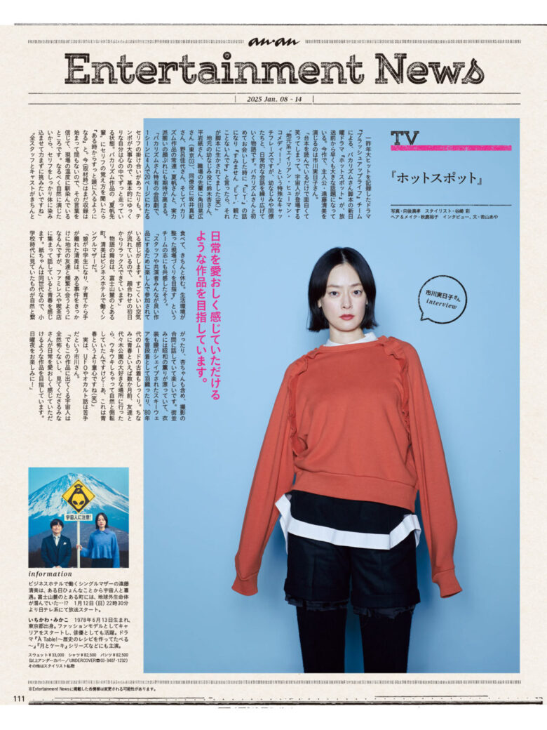 市川实日子 anan(アンアン) 2025年1月15日号 No.2429 - 偶像便利店