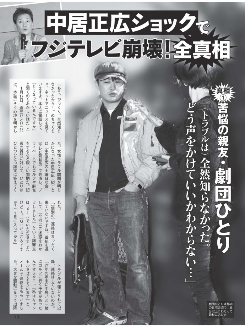 週刊FLASH（フラッシュ） 2025年2月4日号（1761号） - 偶像便利店