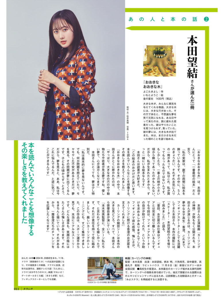 本田望结 ダ・ヴィンチ 2024年12月号 - 偶像便利店