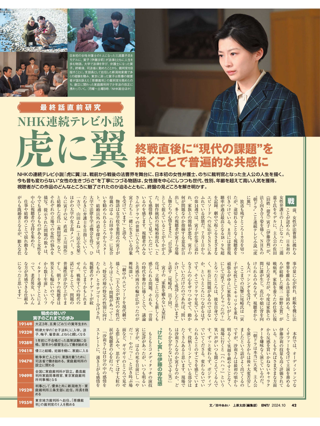 如虎添翼 日経エンタテインメント! 2024年10月号 - 偶像便利店