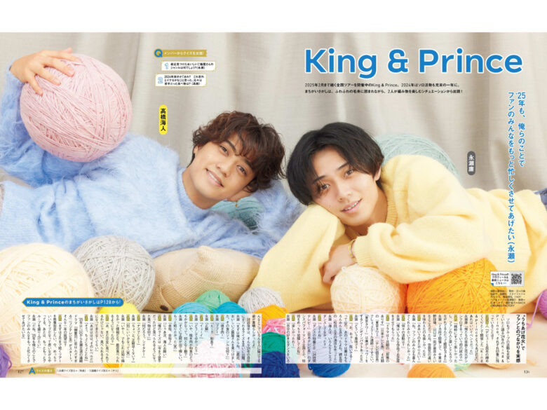 king&prince 月刊ザテレビジョン 首都圏版 2025年2月号 - 偶像便利店