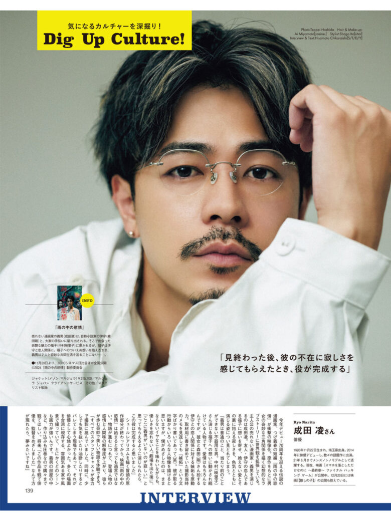 成田凌 MEN’S NON-NO (メンズノンノ) 2024年12月号 - 偶像便利店