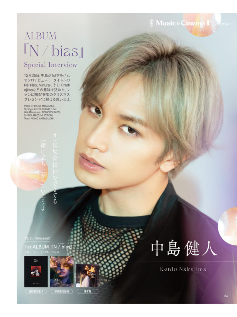 中岛健人 POTATO(ポテト) 2025年1月号 - 偶像便利店