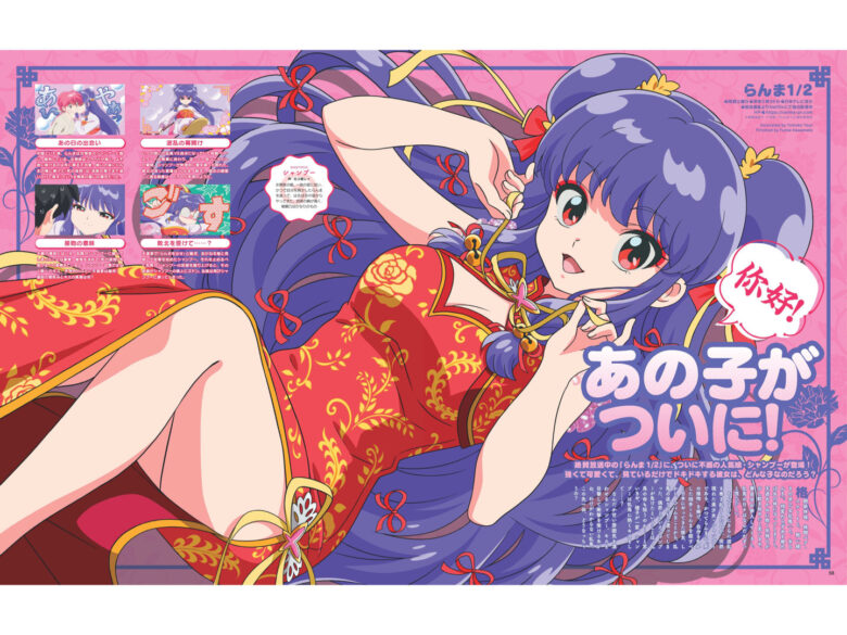 乱马1/2 Animage (アニメージュ) 2025年 1月号 - 偶像便利店