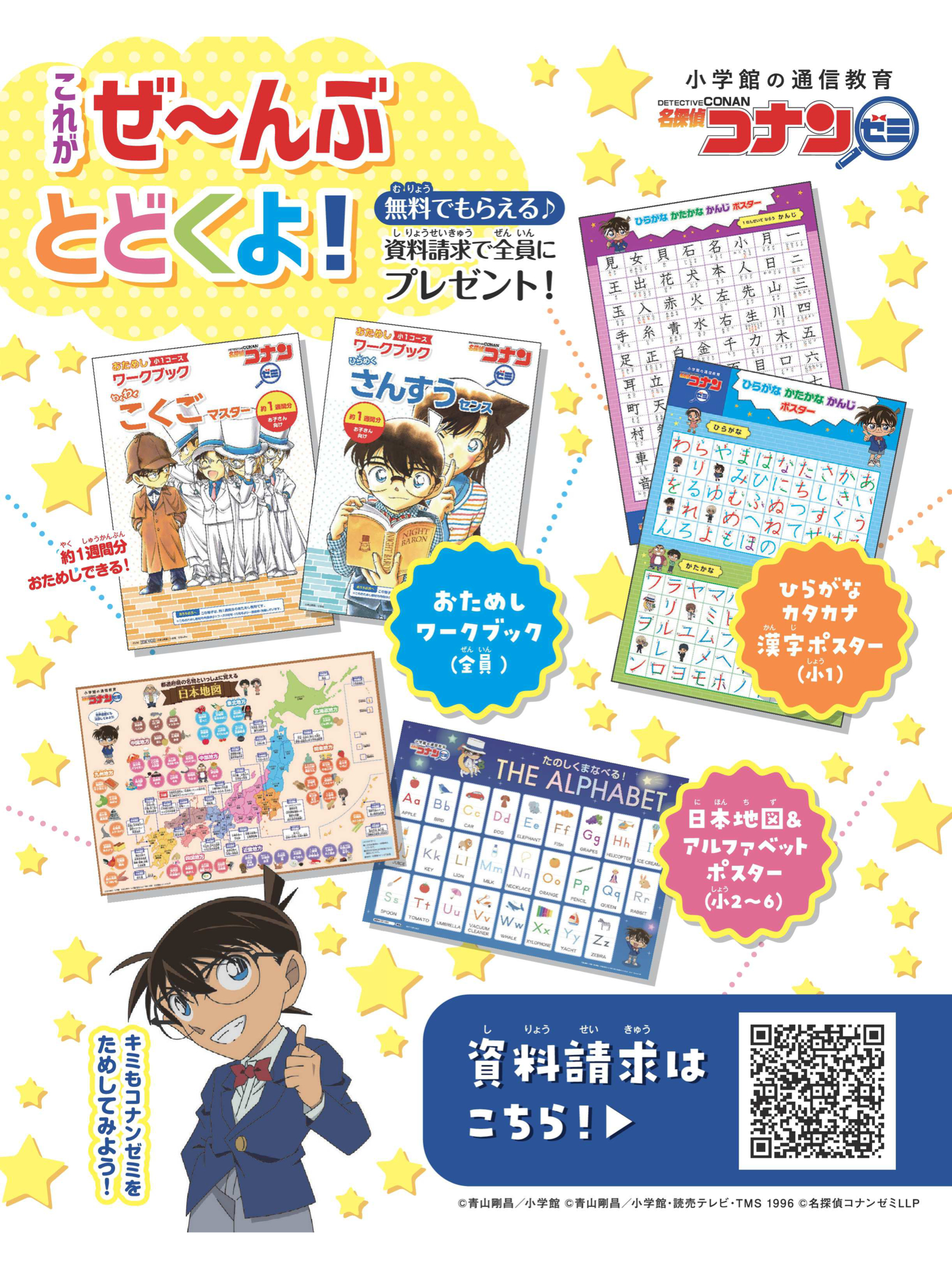 名侦探柯南 小学一年生 2024年11月号 - 偶像便利店