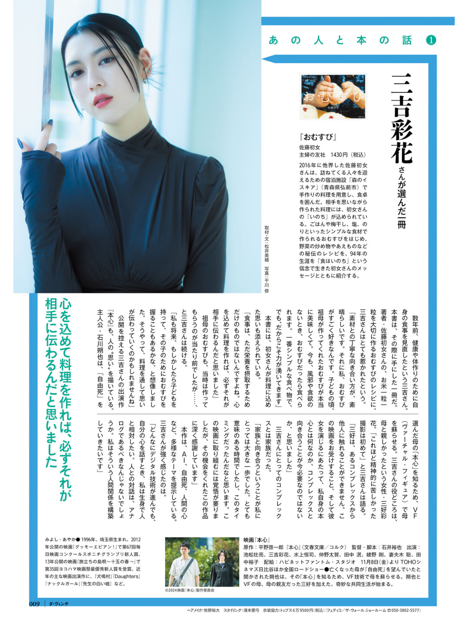 三吉彩花 ダ・ヴィンチ　2024年12月号 - 偶像便利店