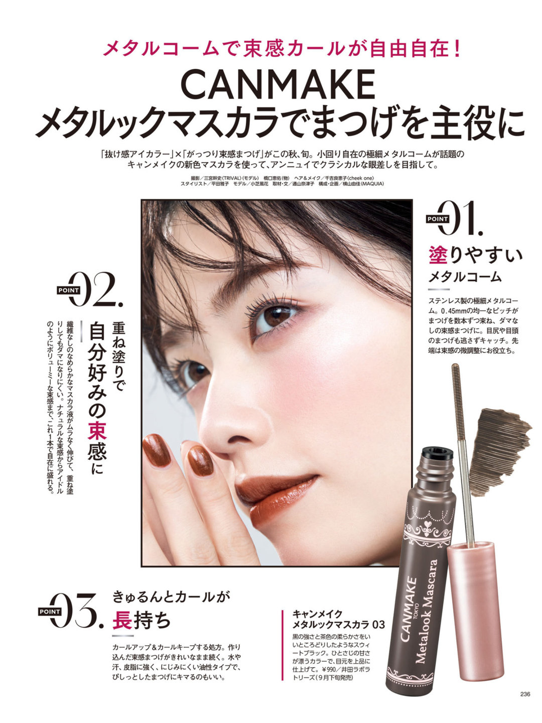 小芝风花 MAQUIA (マキア) 2024年11月号 - 偶像便利店