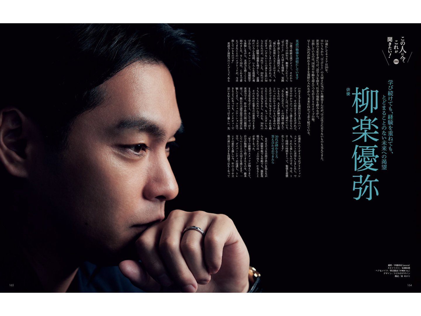 柳乐优弥 Oggi (オッジ) 2024年10月号 - 偶像便利店