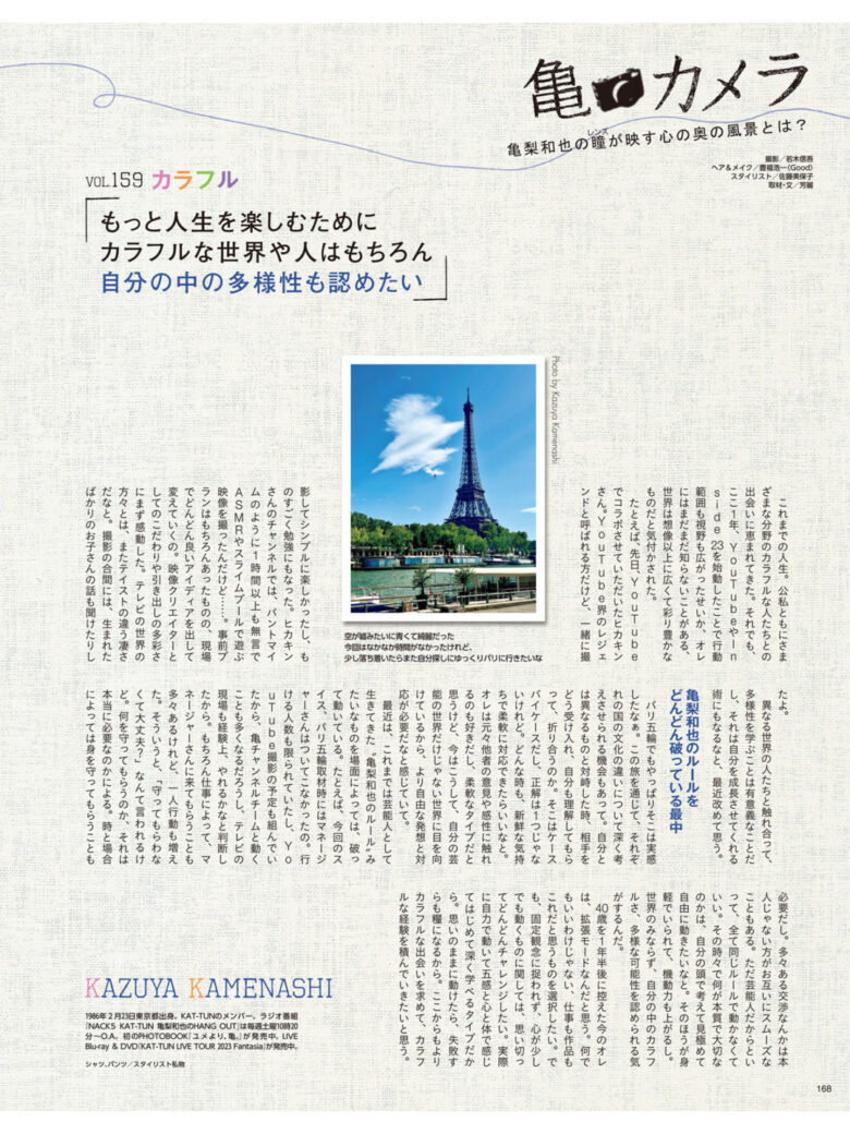 龟梨和也 MAQUIA (マキア) 2024年11月号 - 偶像便利店