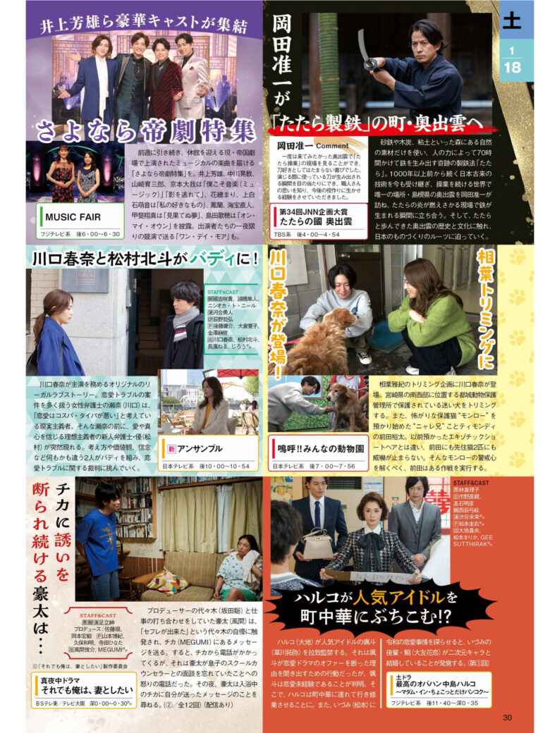 TVLIFE2025年1月31日号 - 偶像便利店