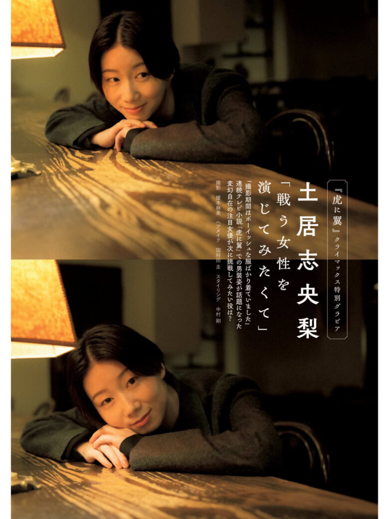 土居志央梨 週刊文春 2024年9月26日号 - 偶像便利店