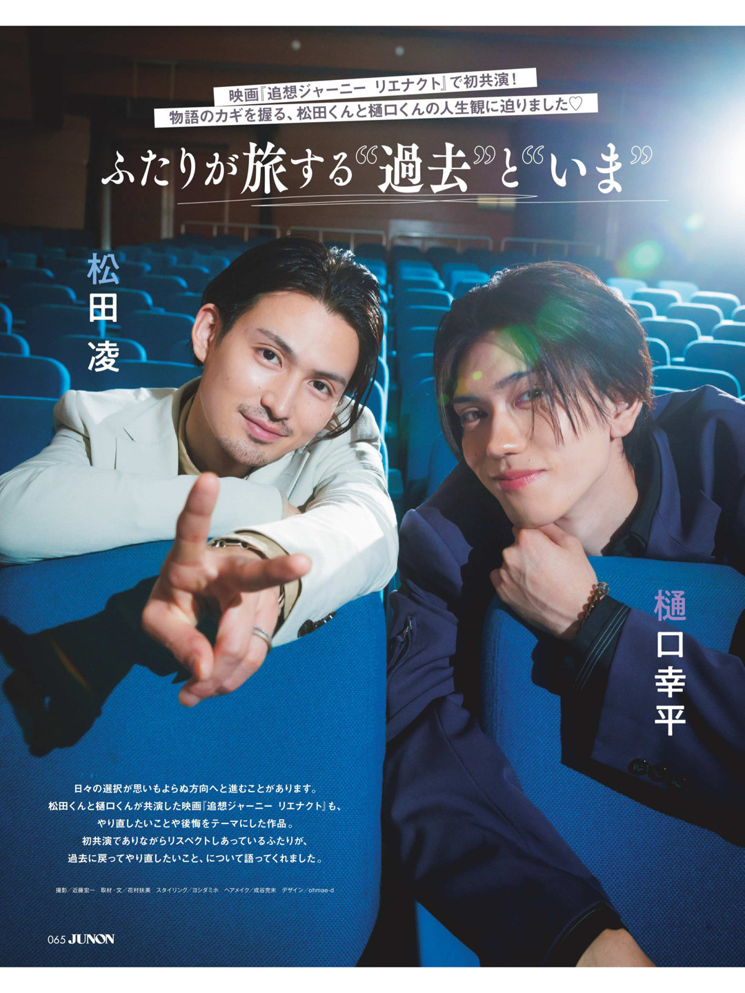 樋口幸平 JUNON(ジュノン) 2024年 12月号 - 偶像便利店