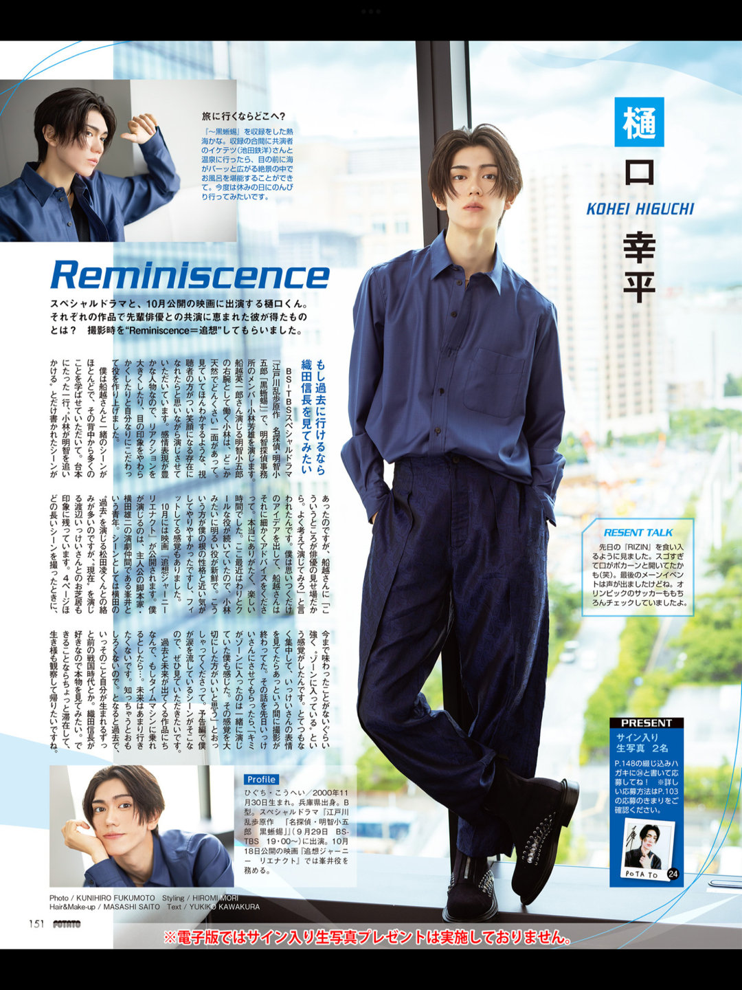 樋口幸平 POTATO(ポテト) 2024年10月号 - 偶像便利店