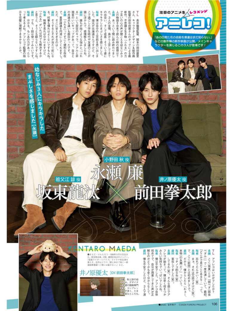 永濑廉 坂东龙汰 前田拳太郎 TVLIFE2024年10月4日号 - 偶像便利店