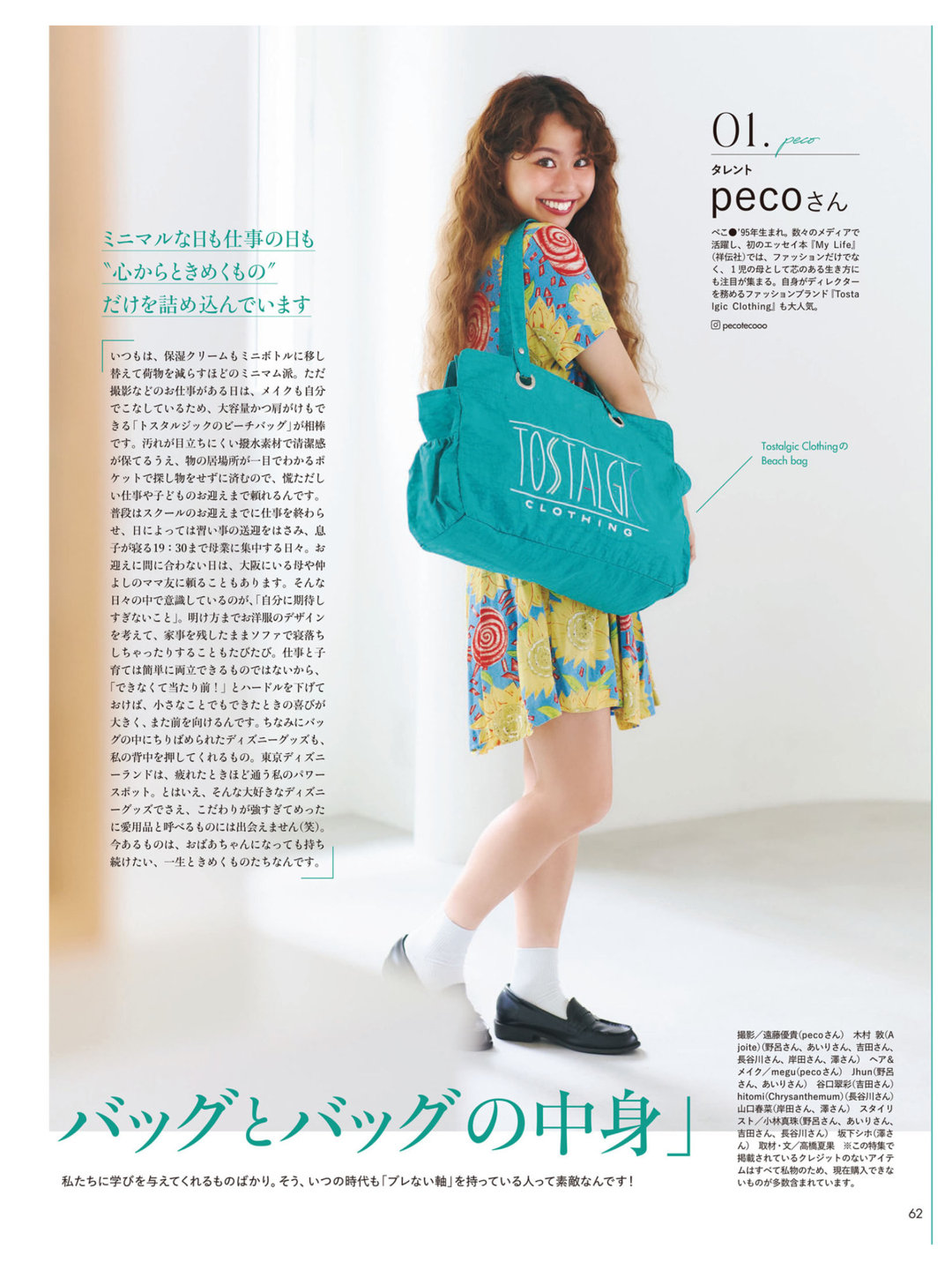 peco LEE (リー) 2024年10月号 - 偶像便利店