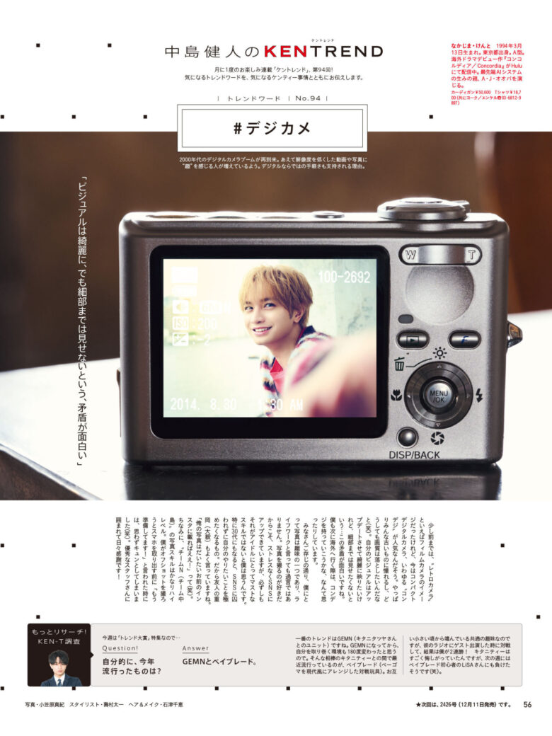 中岛健人 anan(アンアン) 2024年11月20日号 No.2422 - 偶像便利店