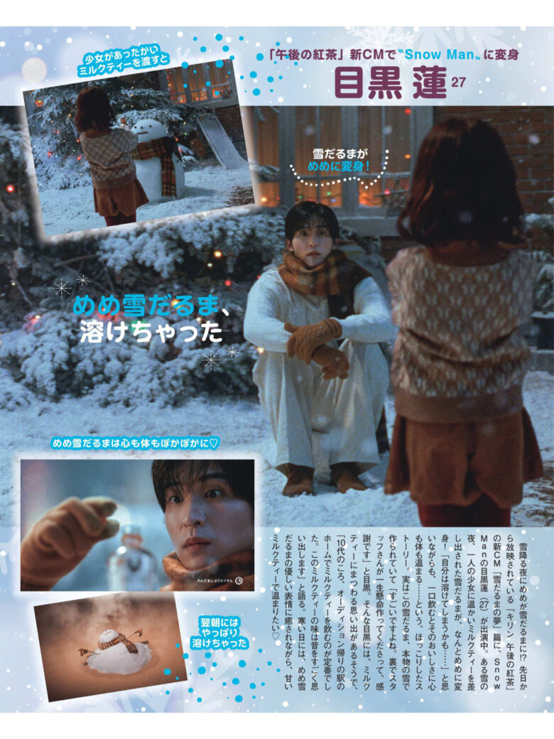 目黑莲 女性自身 2024年 12月10日号 - 偶像便利店