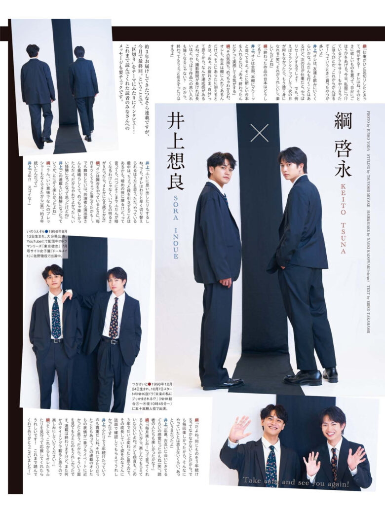 井上想良 纲启永 WiNK UP (ウインクアップ) 2024年10月号 - 偶像便利店