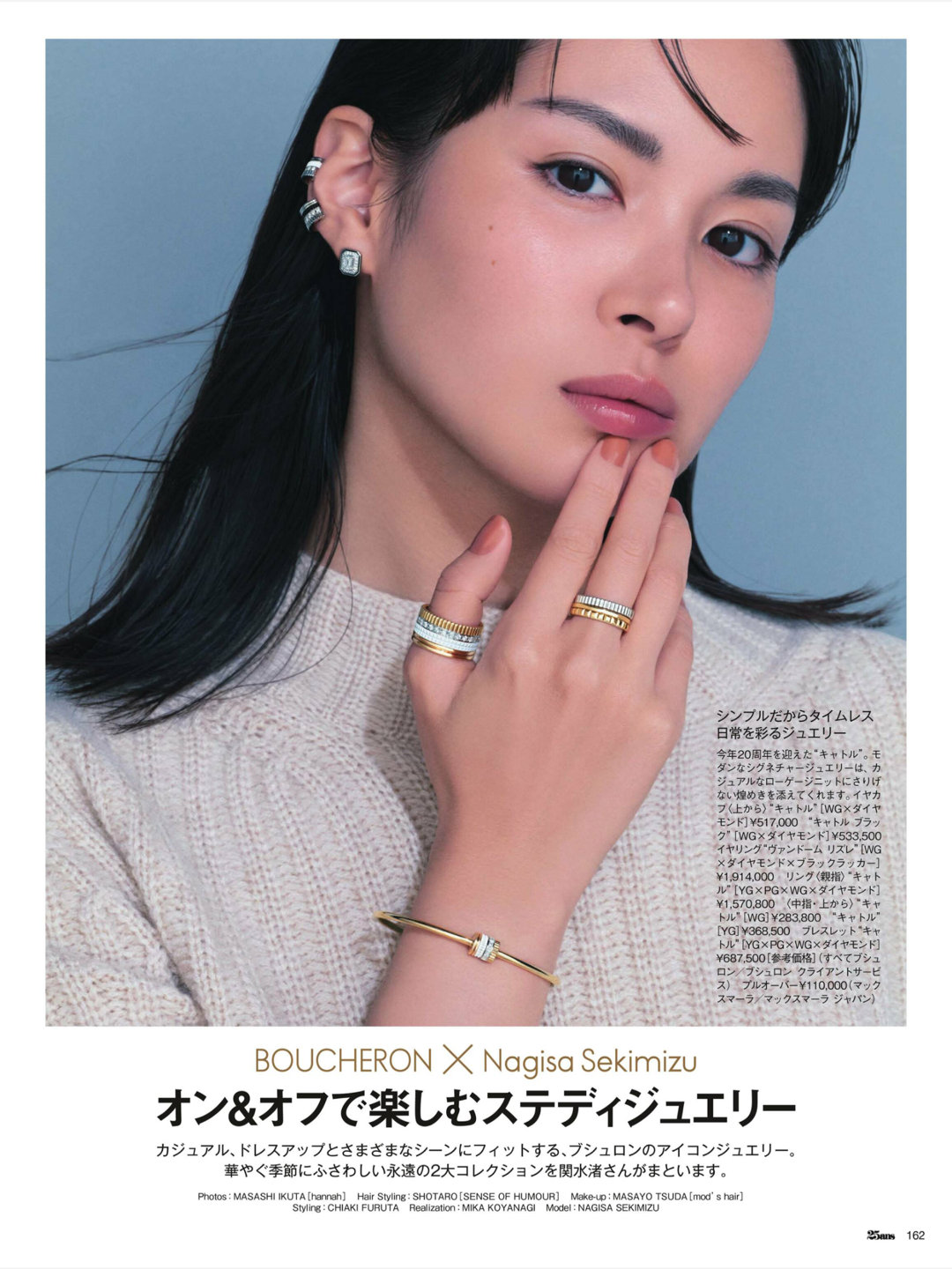 关水渚 25ans (ヴァンサンカン) 2025年1月号 - 偶像便利店