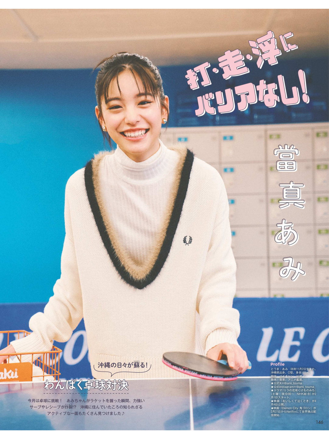当真亚美 Myojo (ミョージョー) 2025年3月号 - 偶像便利店