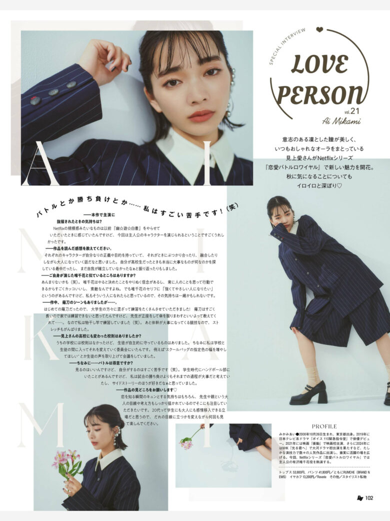 见上爱 Ray(レイ)2024年10月号 - 偶像便利店