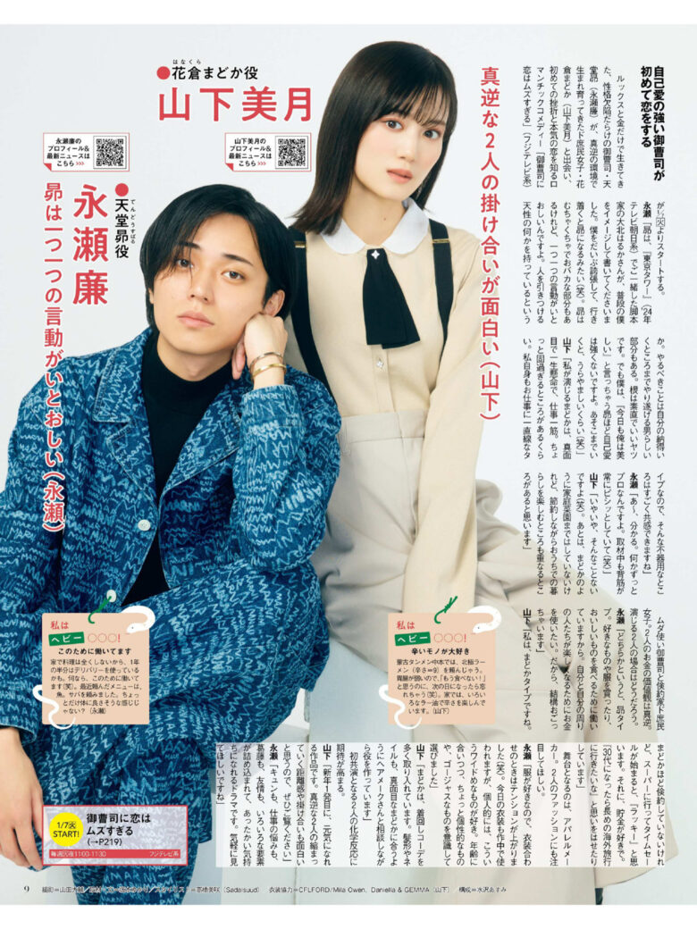永濑廉 山下美月 月刊ザテレビジョン 首都圏版 2025年2月号 - 偶像便利店