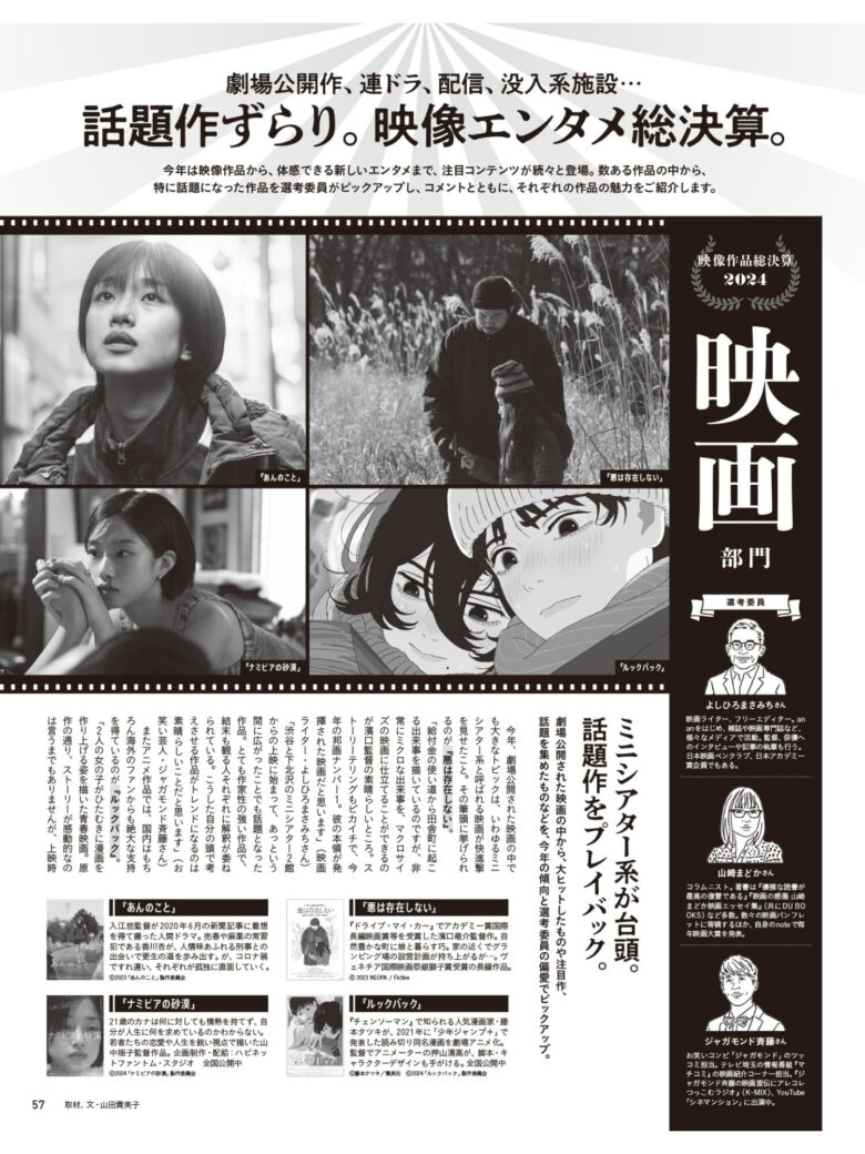 anan(アンアン) 2024年11月20日号 No.2422 - 偶像便利店