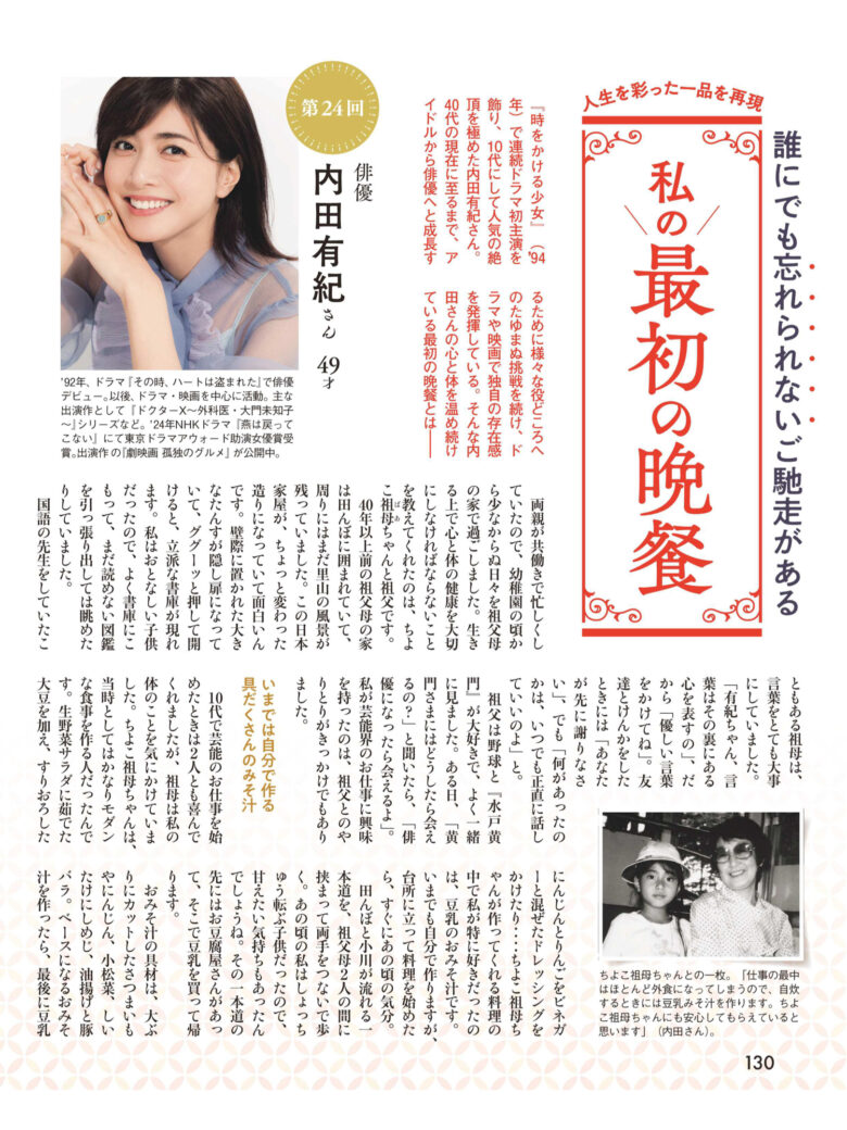 内田有纪 女性セブン 2025年 1月30日号 - 偶像便利店