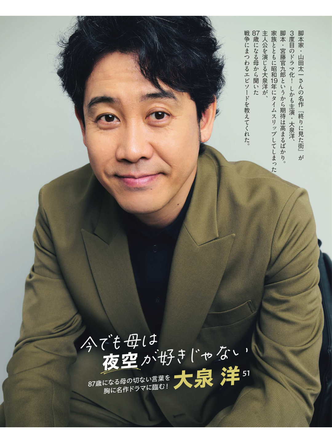 大泉洋 女性自身 2024年 10月1·8日合併号 - 偶像便利店