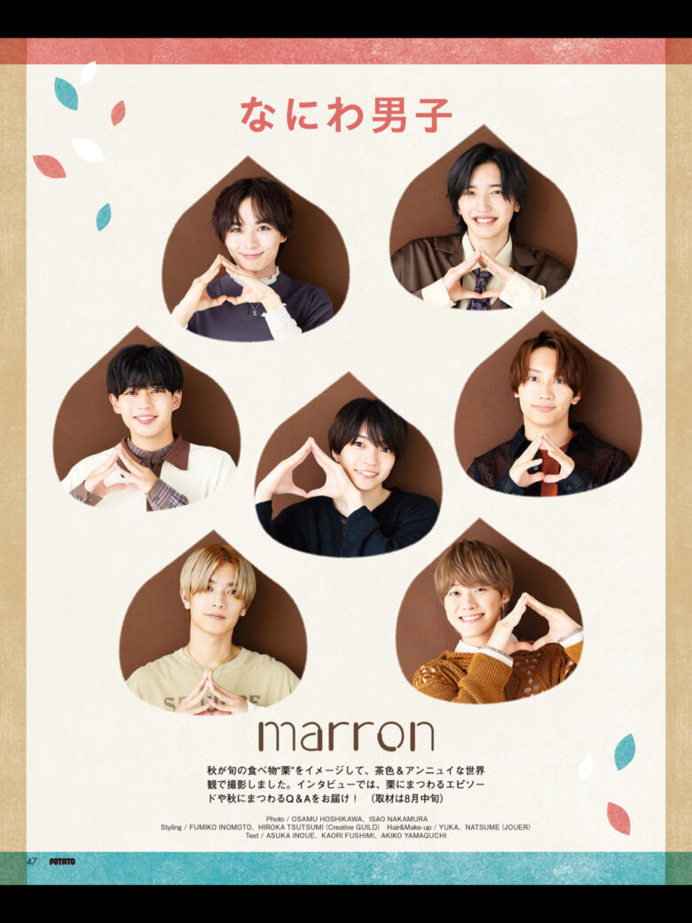 浪花男子 POTATO(ポテト) 2024年10月号 - 偶像便利店