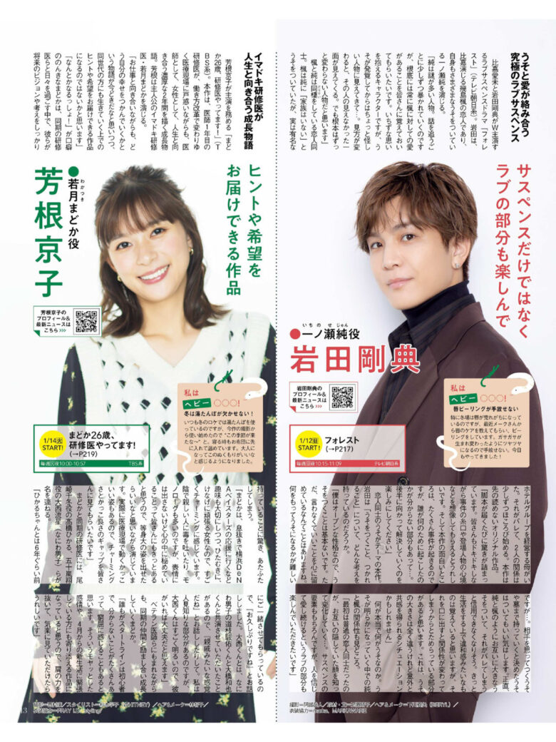 芳根京子 月刊ザテレビジョン 首都圏版 2025年2月号 - 偶像便利店