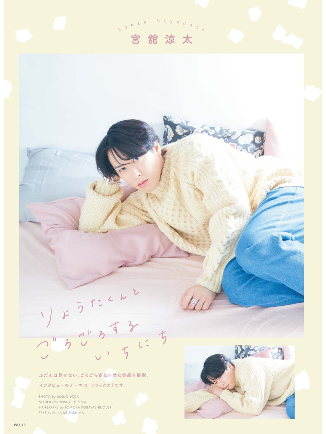 宫馆凉太 WiNK UP (ウインクアップ) 2025年1月号 - 偶像便利店
