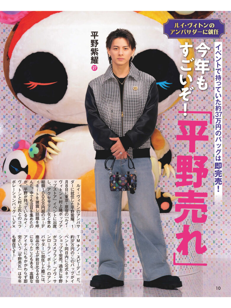 平野紫耀 女性セブン 2025年 1月30日号 - 偶像便利店