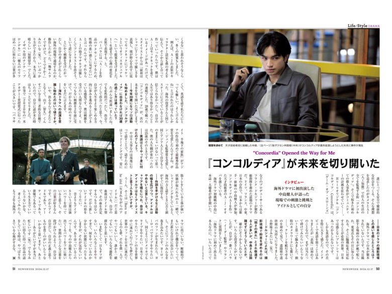 中岛健人 Newsweek (ニューズウィーク日本版)2024年12月17日号 - 偶像便利店