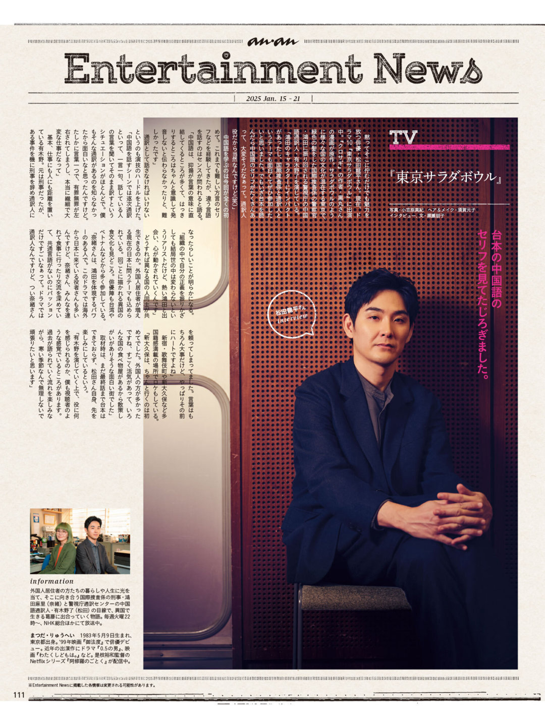 松田龙平 anan(アンアン) 2025年1月22日号 No.2430 - 偶像便利店