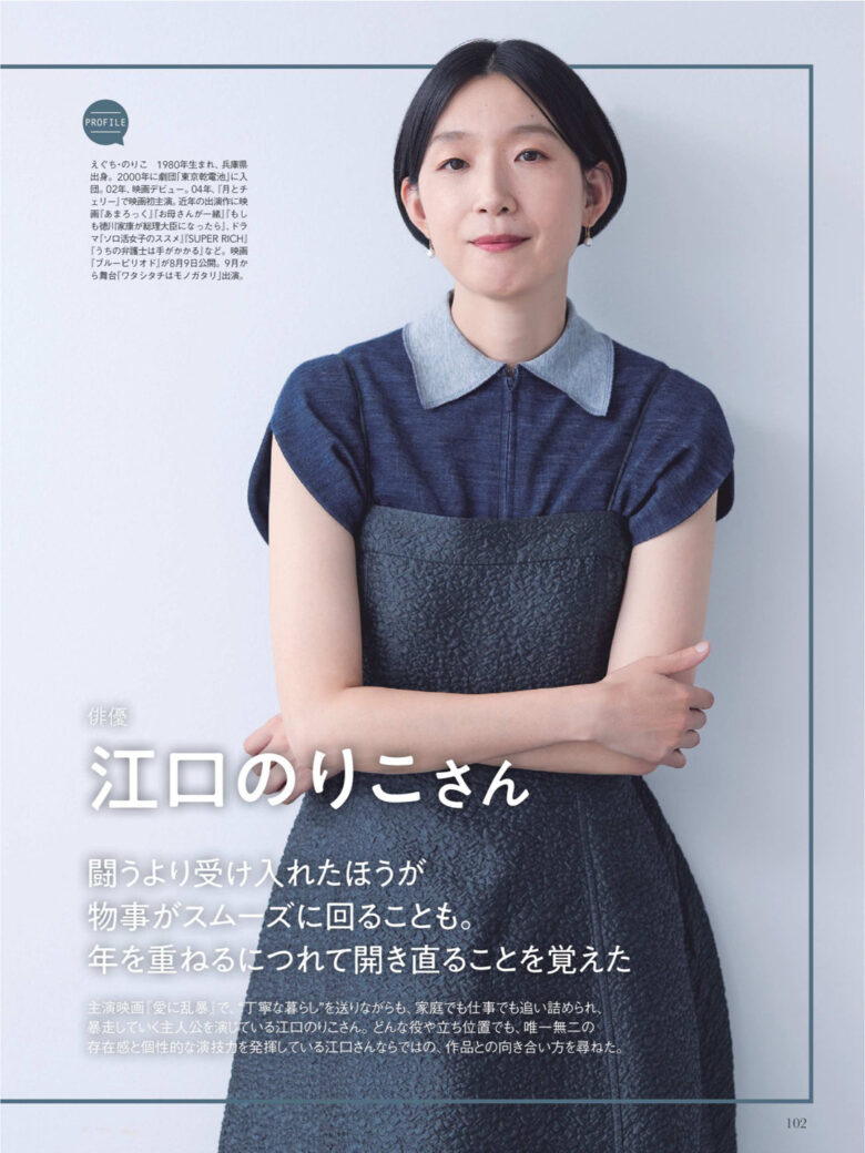 江口德子 日経ウーマン 2024年9月号 - 偶像便利店