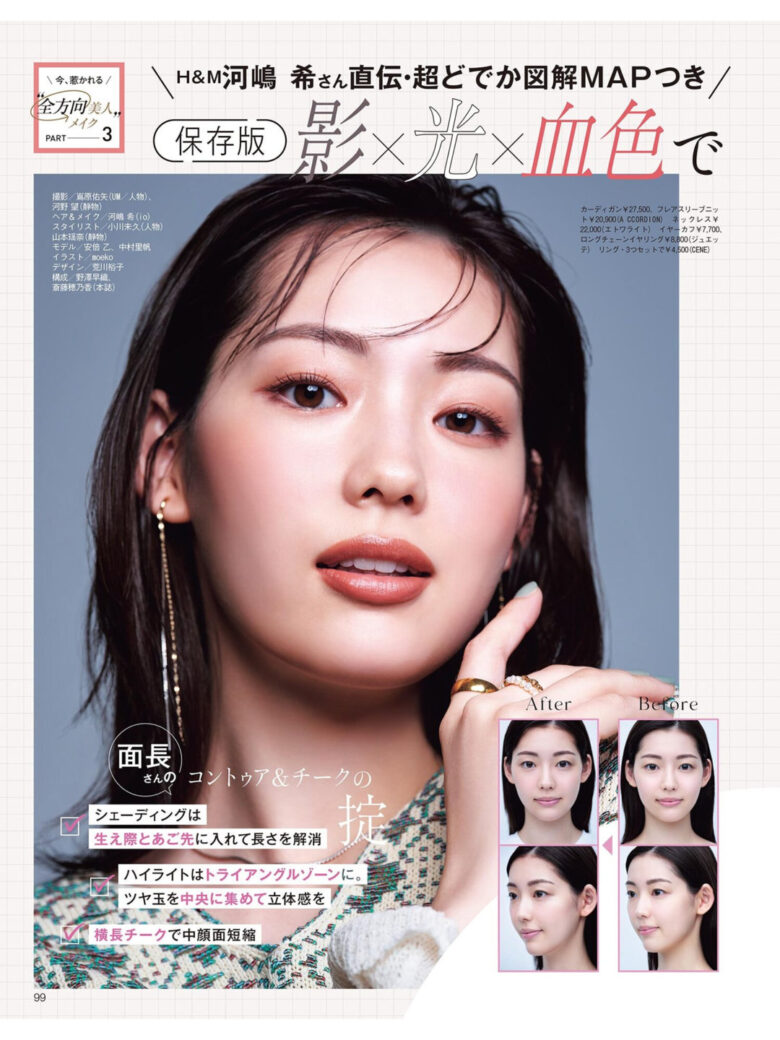 中村里帆 美的(BITEKI) 2024年 11月号 - 偶像便利店