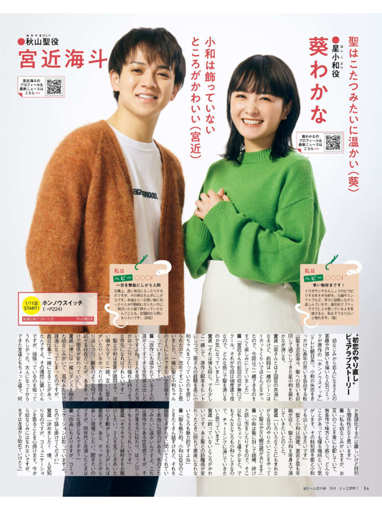 葵若菜 宫近海斗 月刊ザテレビジョン 首都圏版 2025年2月号 - 偶像便利店