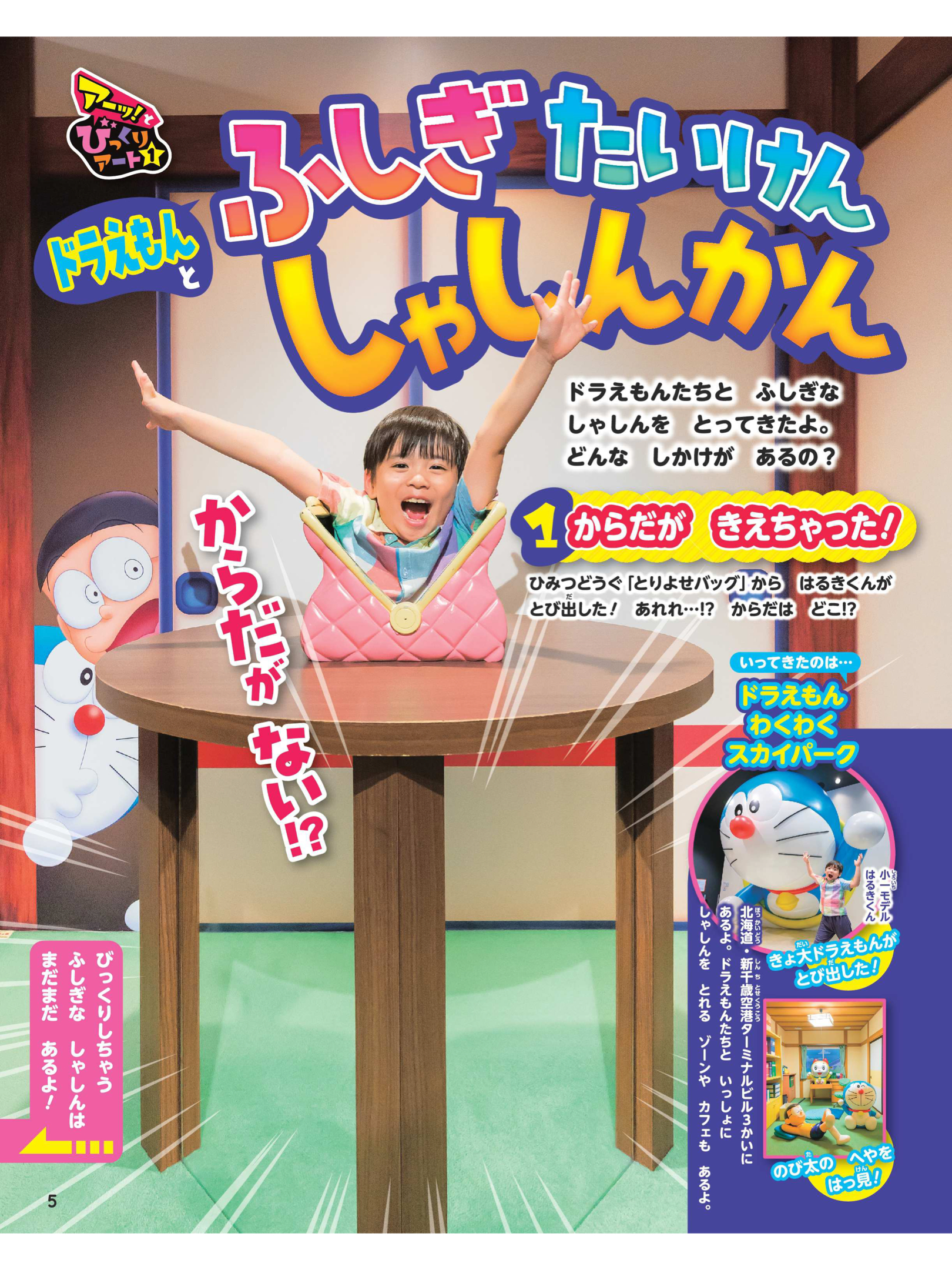 哆啦a梦 小学一年生 2024年11月号 - 偶像便利店