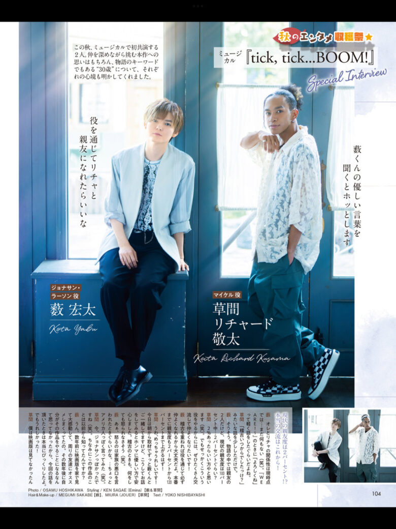 薮宏太 草间リチャード敬太 POTATO(ポテト) 2024年10月号 - 偶像便利店