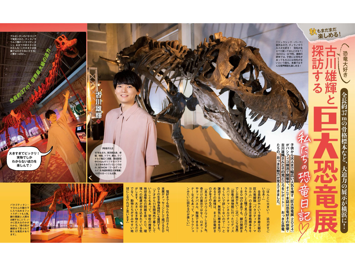 古川雄輝 女性セブン 2024年 9月5日号 - 偶像便利店